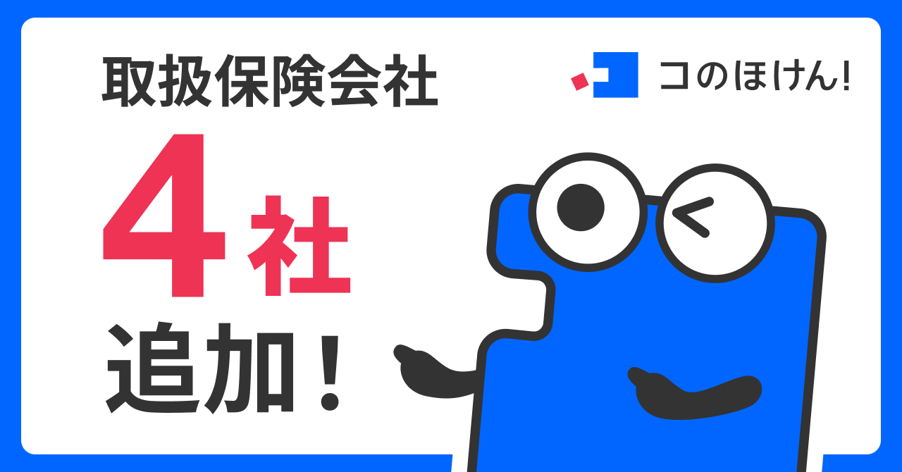 少額短期保険会社4社との代理店委託契約締結のお知らせ